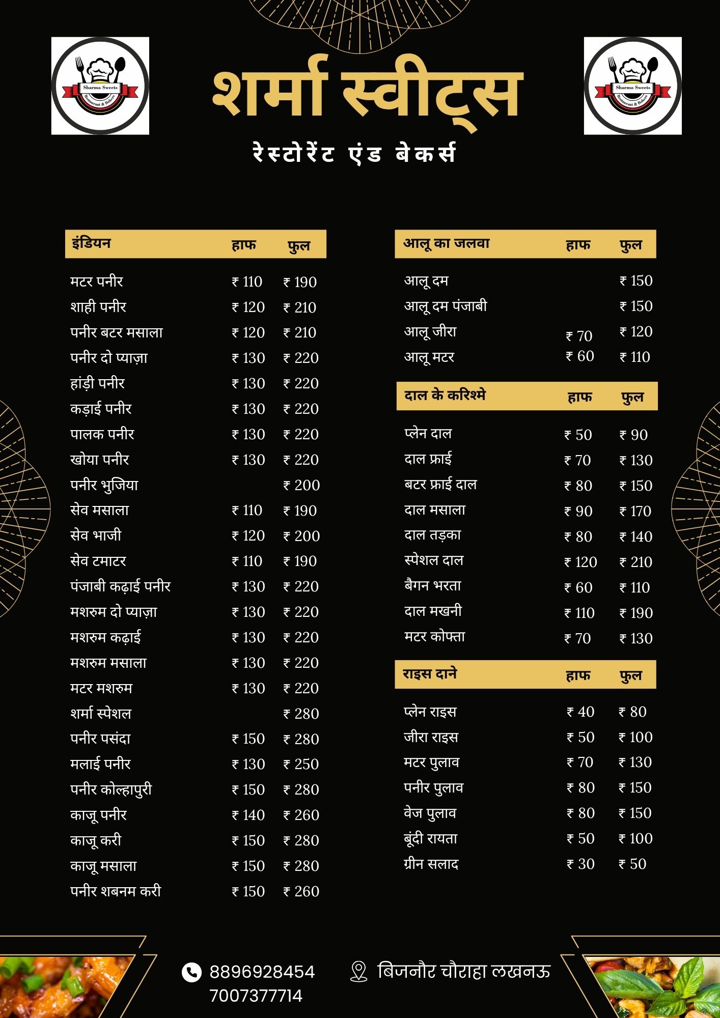 Sharma Sweets Menu