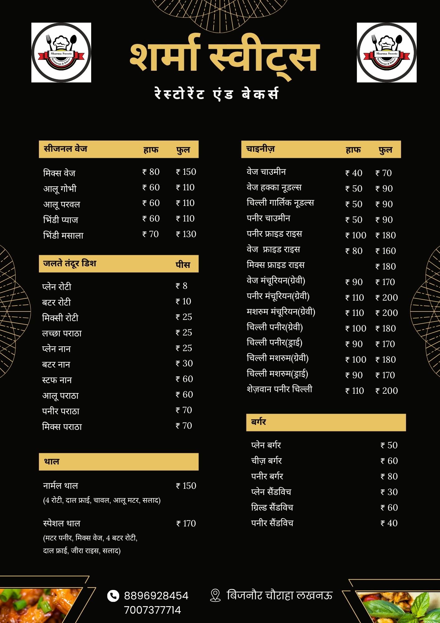 Sharma Sweets Menu